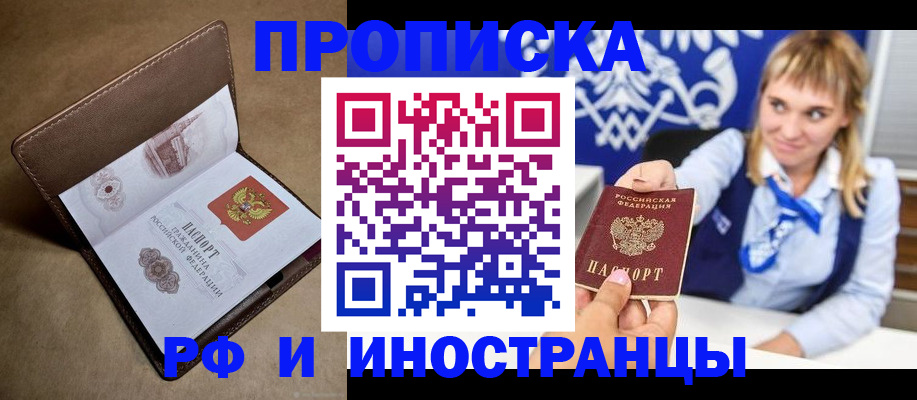 прописка в Мамадыше