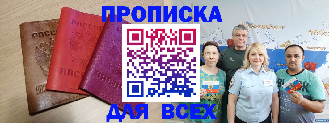 временная регистрация для школы в Мамадыше